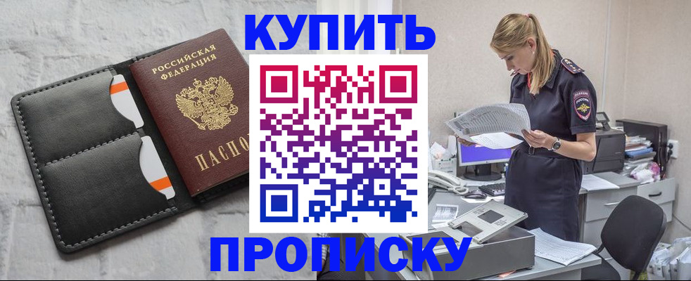 прописка гарантия в Оренбурге